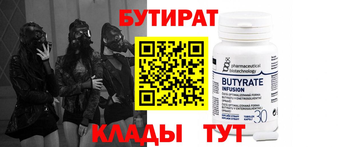 Бутират  Вход с VPN  Реж  БУТИРАТ Butirat 