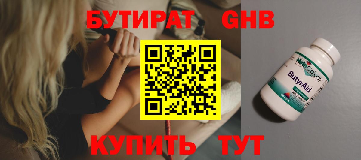 Бутират 99% Реж