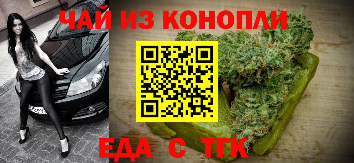 Еда ТГК конопля Реж