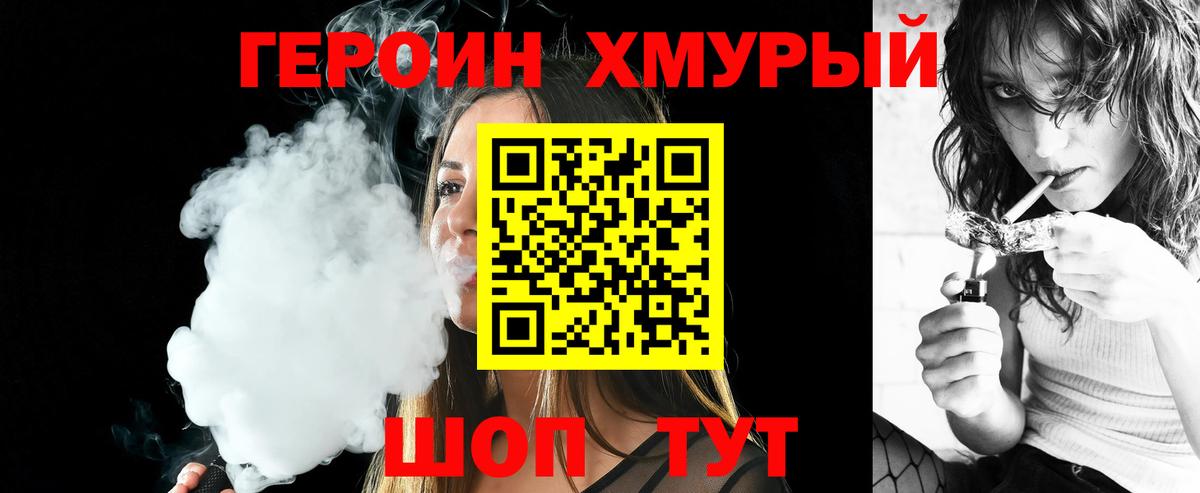 ГЕРОИН герыч Реж