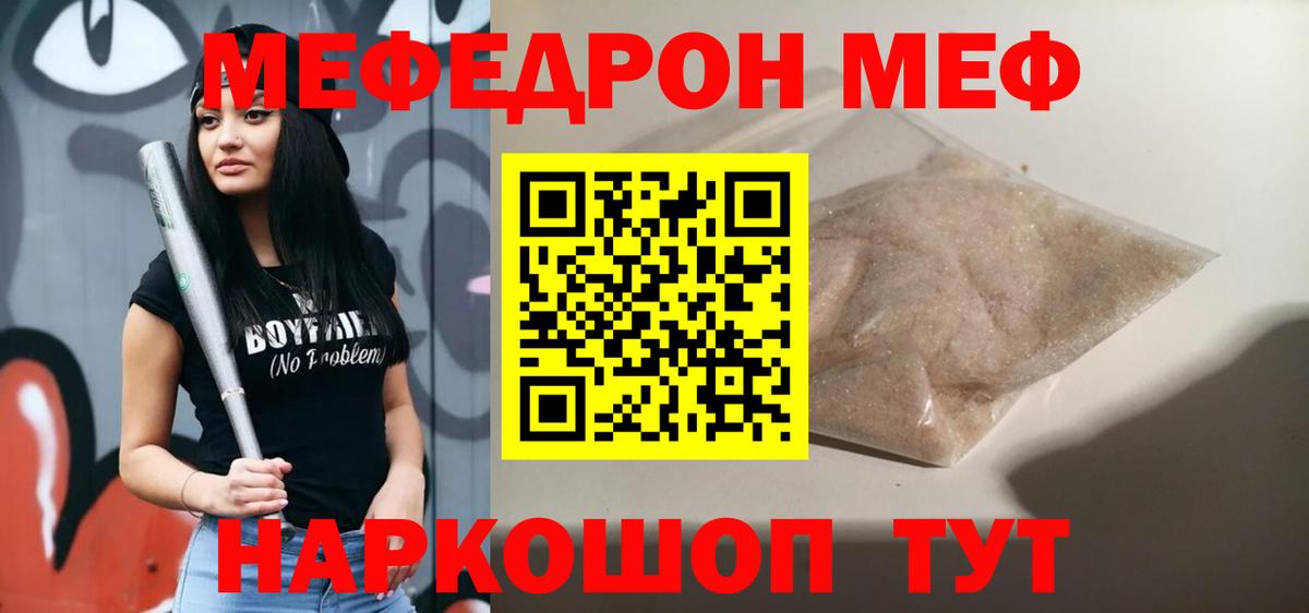 МЕФ кристаллы  Вход с VPN  МЕФ кристаллы  МЕФ  Реж 