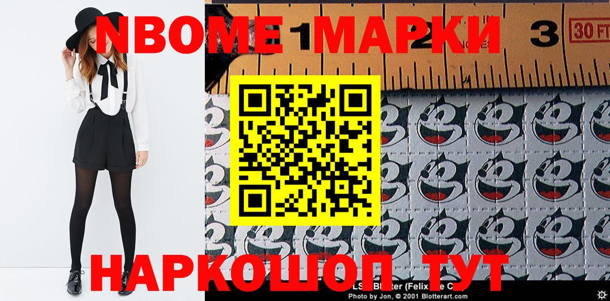 Наркотические марки  Вход с VPN  Реж  Марки NBOMe 1,8мг  Марки NBOMe 1,8мг 